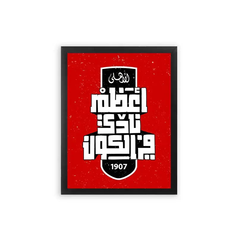 Al Ahly 'World's Best Club' Frame