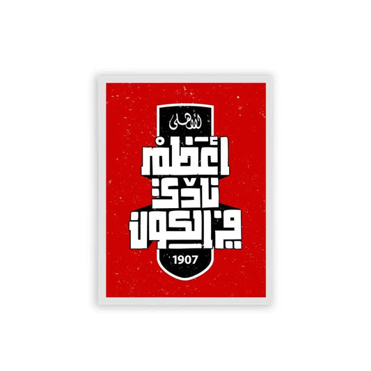 Al Ahly 'World's Best Club' Frame