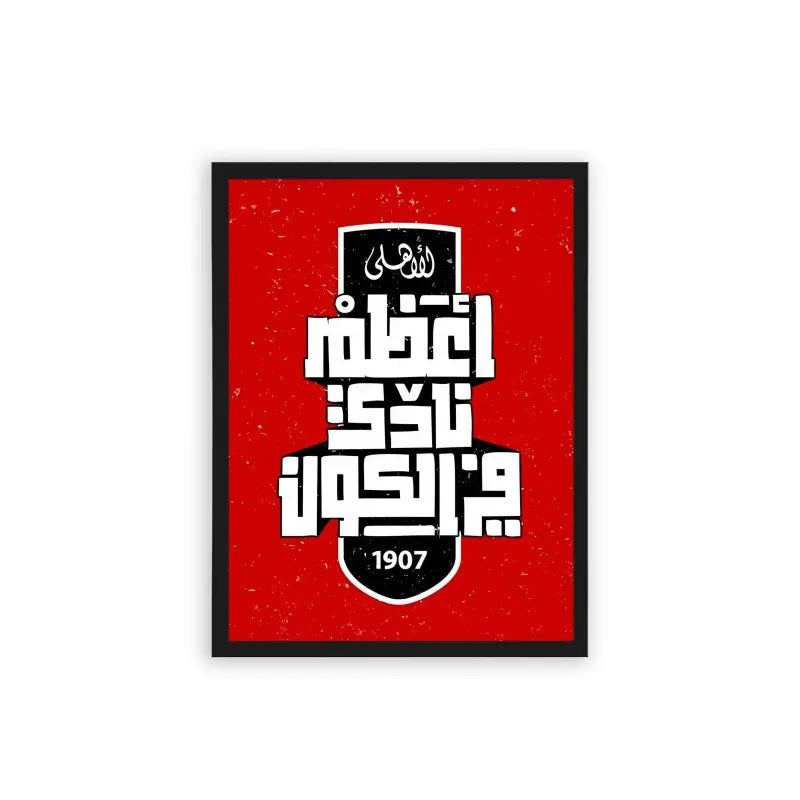 Al Ahly World's Best Club Framed Poster Black Frame Hard Fiber