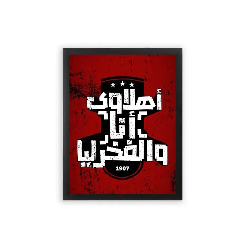 Al Ahly Ahlawy Pride Framed Poster Black Frame Premium Wood