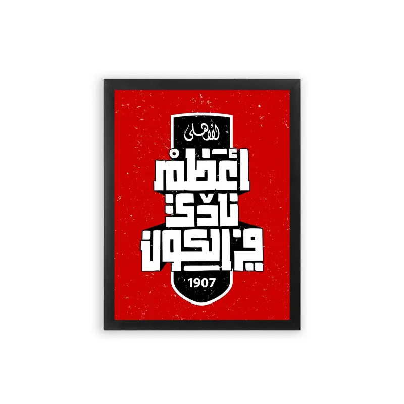 Al Ahly World's Best Club Framed Poster Black Frame Premium Wood