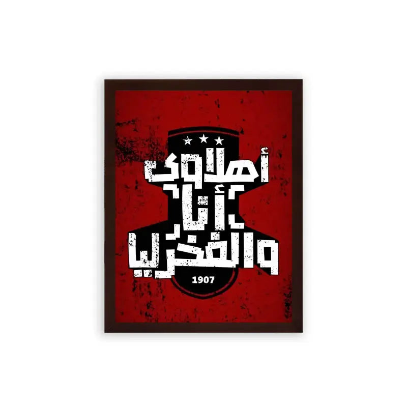 Al Ahly Ahlawy Pride Framed Poster Brown Frame Premium Wood