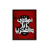Al Ahly Ahlawy Pride Framed Poster Brown Frame Premium Wood