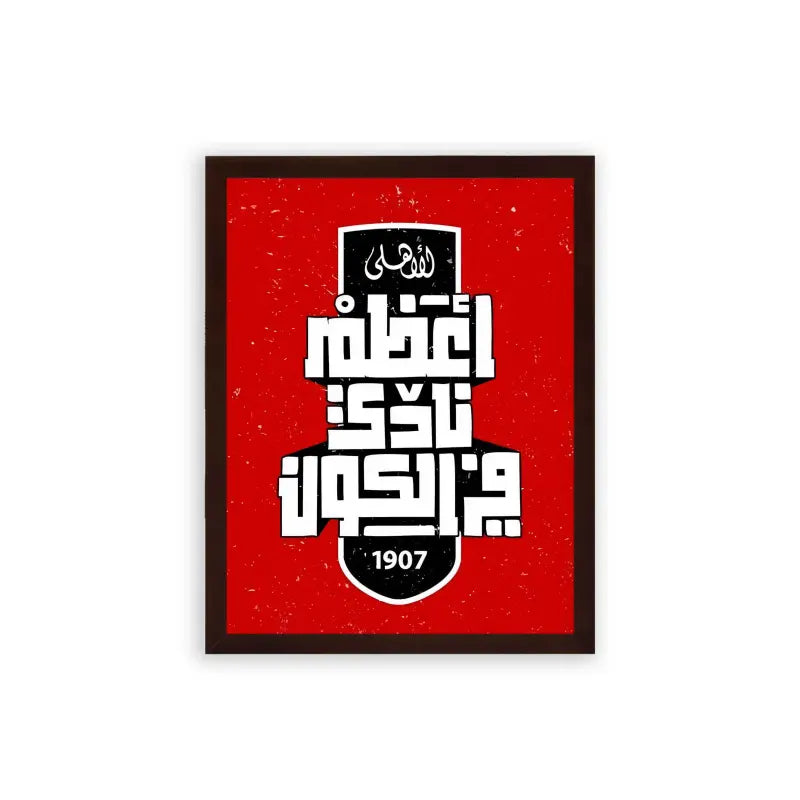 Al Ahly World's Best Club Framed Poster Brown Frame Premium Wood