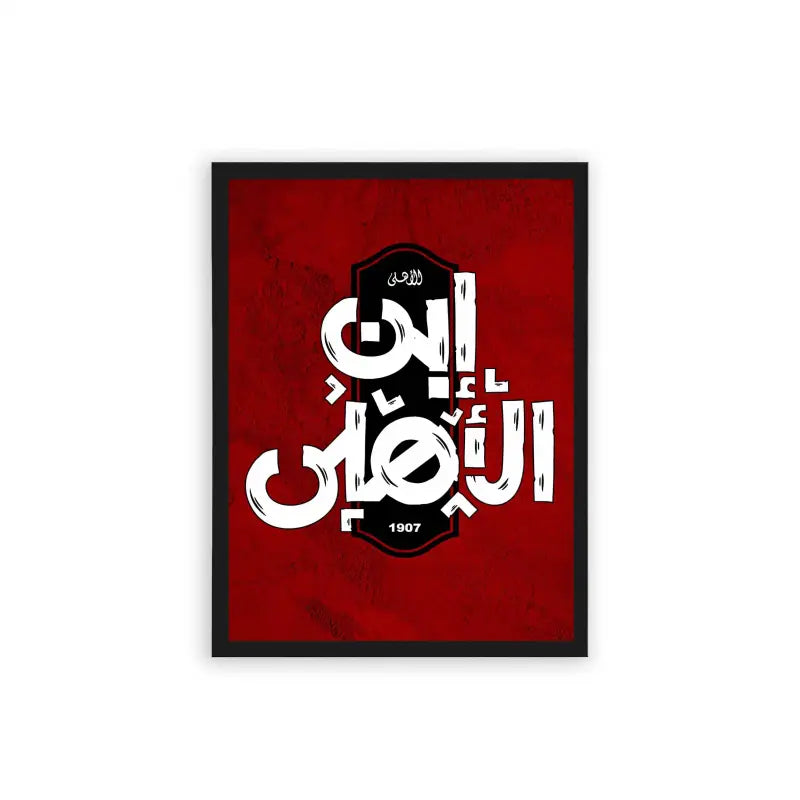 Al-Ahly-Ibn-Al-Ahly-Framed-Poster-Black-Frame-Hard Fiber