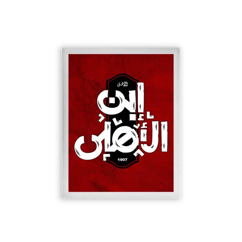 Al-Ahly-Ibn-Al-Ahly-Framed-Poster-White-Frame-Premium Wood