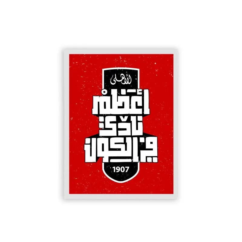 Al Ahly World's Best Club Framed Poster White Frame Hard Fiber