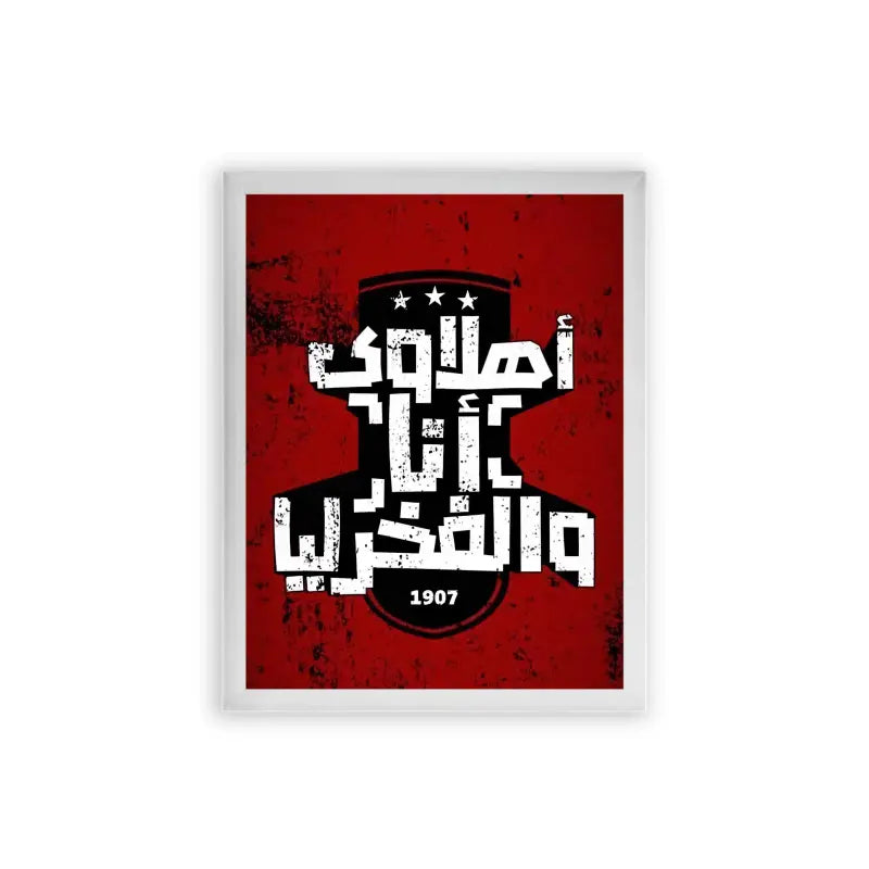 Al Ahly Ahlawy Pride Framed Poster White Frame Premium Wood