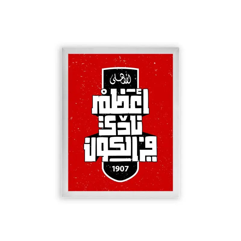 Al Ahly World's Best Club Framed Poster White Frame Premium Wood