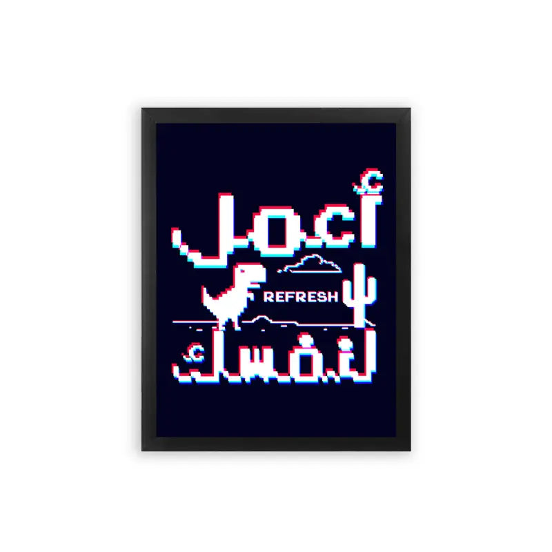 Arabic Quote 'E3mel Refresh' Framed Poster Black Premium Wood