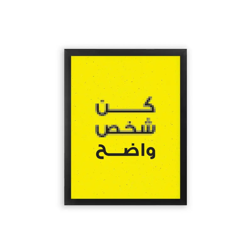 Arabic Quote 'Kon Shakhs Wade7' Framed Poster Black Premium Wood