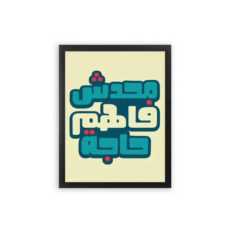 Arabic Quote 'Ma7adesh Fahem 7aga' Framed Poster Black Premium Wood