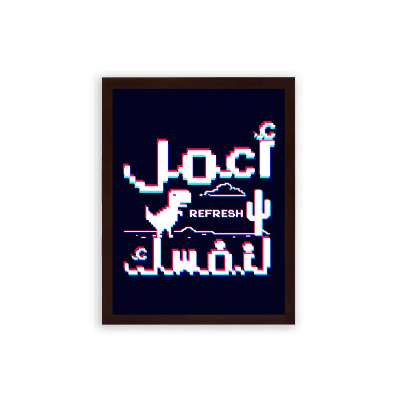 Arabic Quote 'E3mel Refresh' Framed Poster Brown Premium Wood