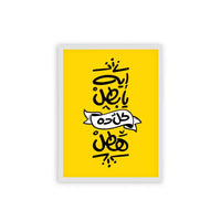 Arabic Quote 'Eh Ya Batal' Framed Poster White Hard Fiber