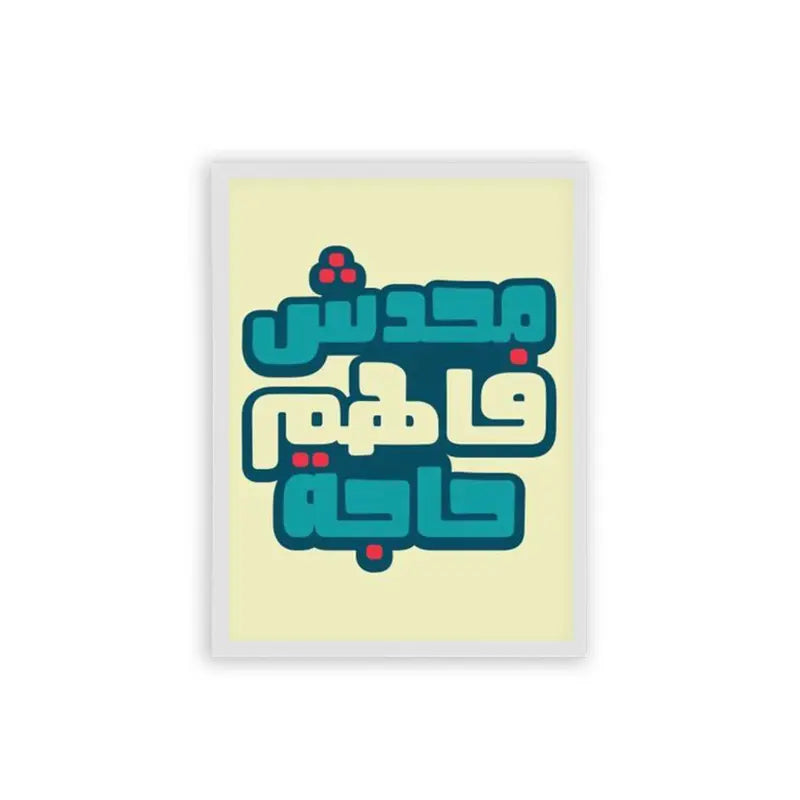 Arabic Quote 'Ma7adesh Fahem 7aga' Framed Poster White Hard Fiber