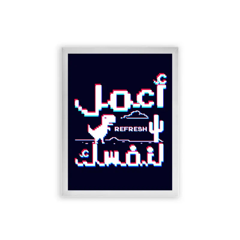 Arabic Quote 'E3mel Refresh' Framed Poster White Premium Wood