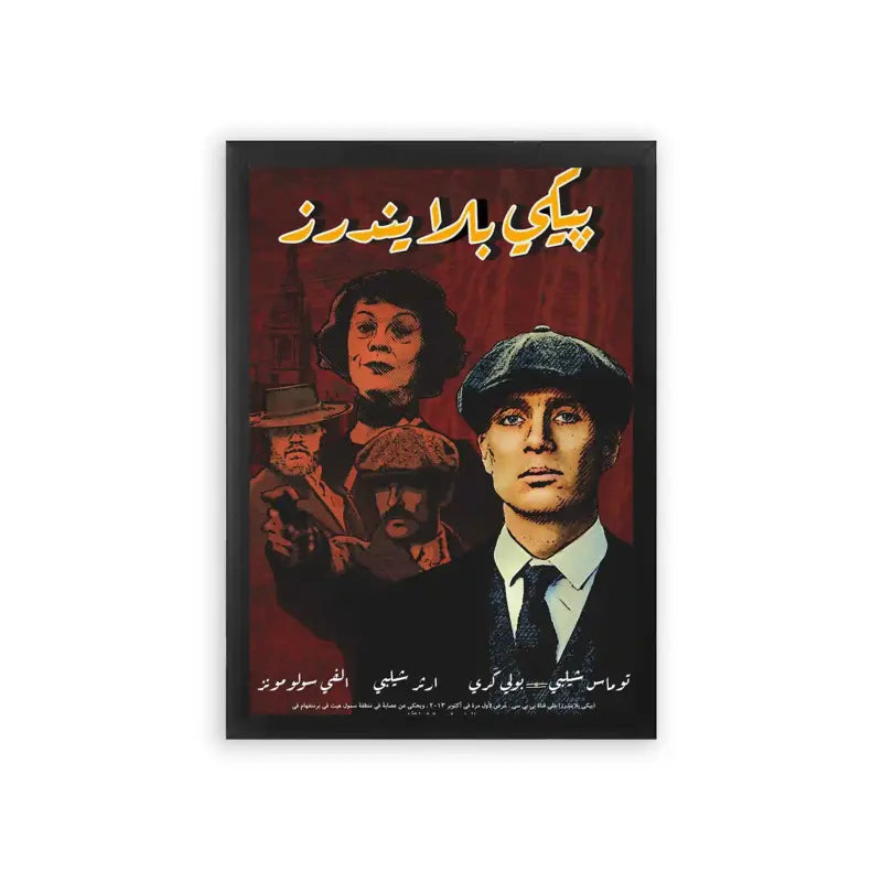 Peaky Blinders 'Reimagined In Arabic' Framed Poster Black Premium Wood