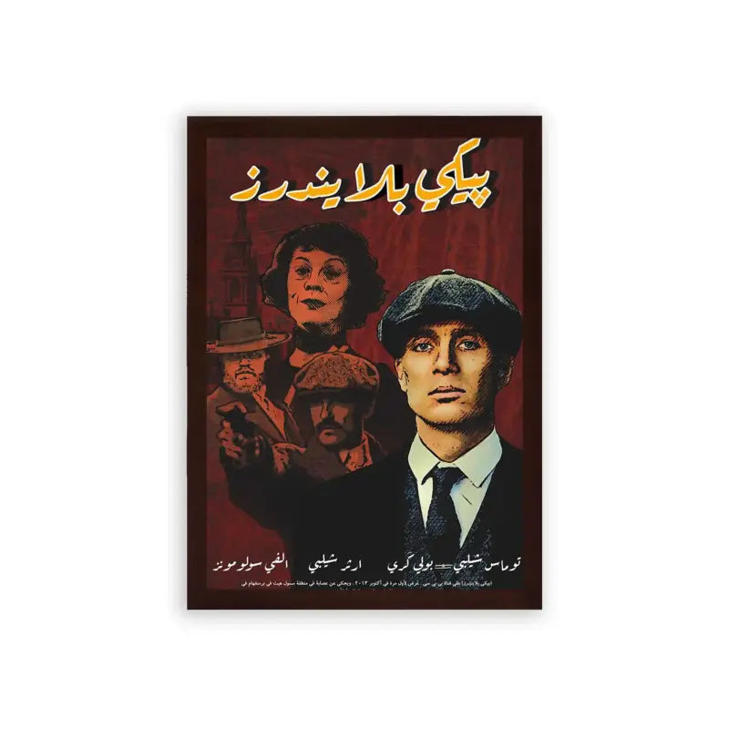 Peaky Blinders 'Reimagined In Arabic' Framed Poster Brown Premium Wood