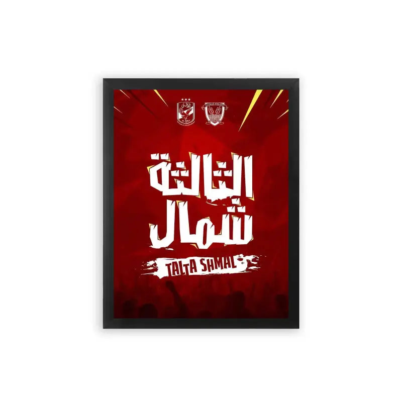 Al-Ahly-Talta-Shemal-Framed-Poster-Black-Premium Wood