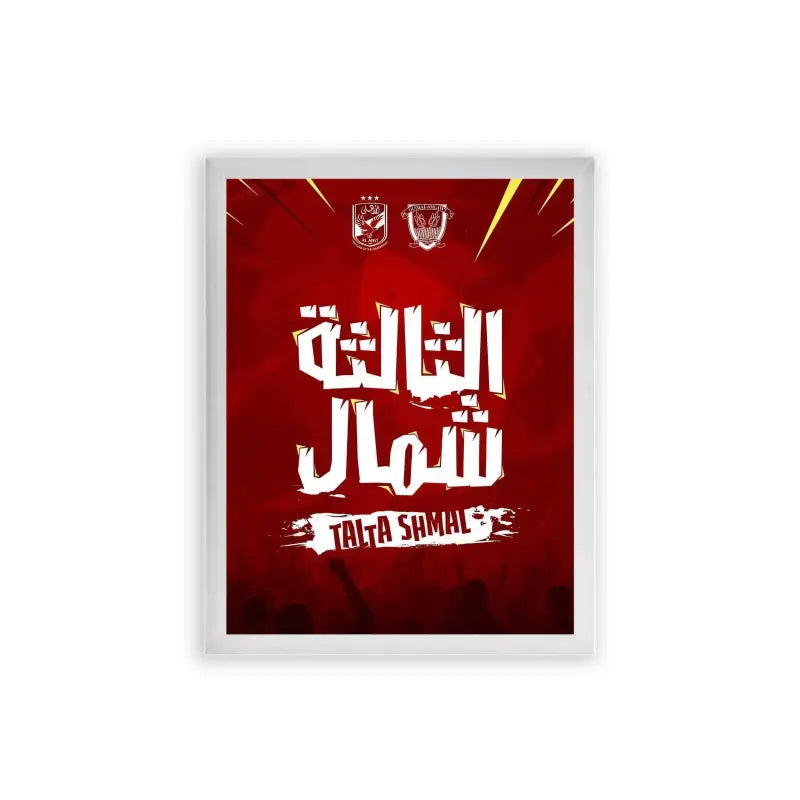 Al-Ahly-Talta-Shemal-Framed-Poster-White-Premium Wood