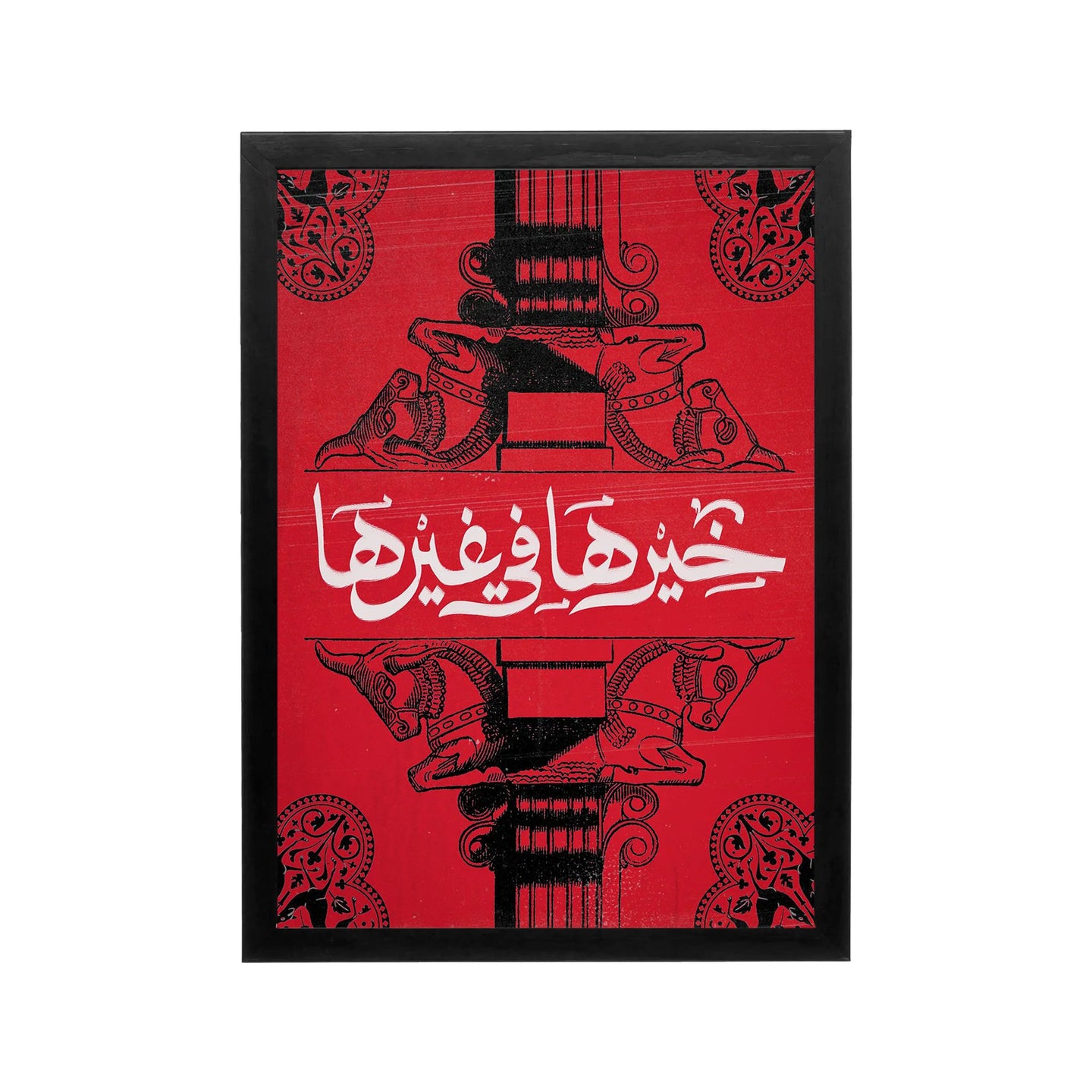 Red Arabic calligraphy wall art with intricate black ornamental patterns in a sleek black frame for a stylish living room or prayer area.