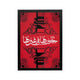Red Arabic calligraphy wall art with intricate black ornamental patterns in a sleek black frame for a stylish living room or prayer area.