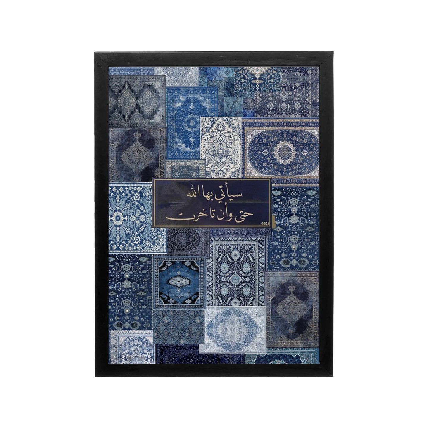 Deep blue Arabic calligraphy wall art with Persian rugs pattern and black frame for luxurious prayer corner or Ramadan living room