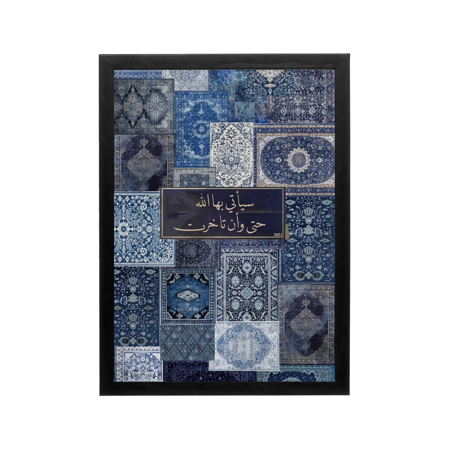 Deep blue Arabic calligraphy wall art with Persian rugs pattern and black frame for luxurious prayer corner or Ramadan living room