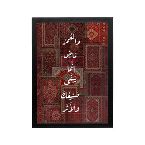Arabic Heritage 'Crimson Tapestry' Frame