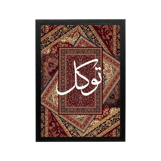 Crimson Arabic calligraphy artwork with ornate gold patterns, ideal for a sophisticated Ramadan living room or majlis.