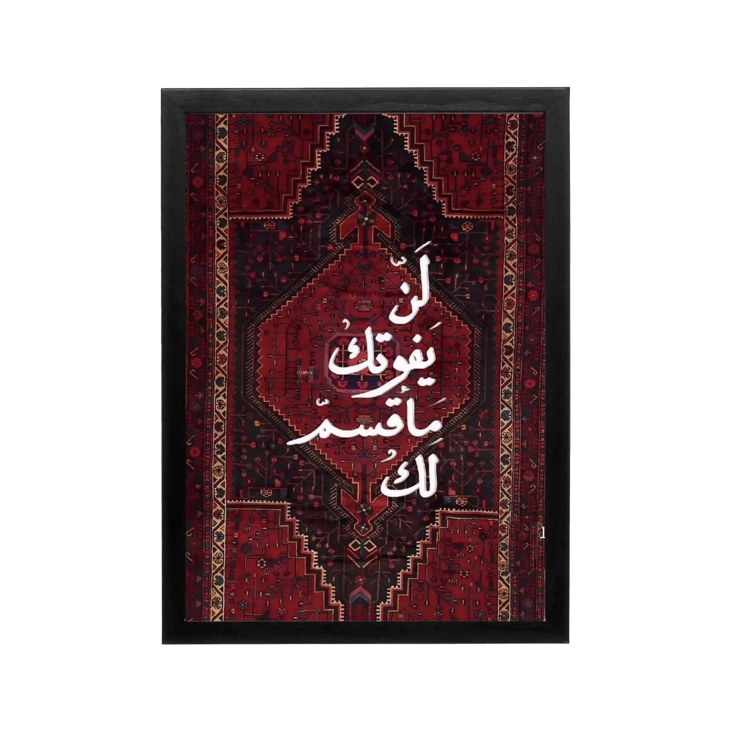 Arabic calligraphy on crimson and black ornamental tapestry with black frame, Arabian style Islamic wall art for a majlis or prayer corner